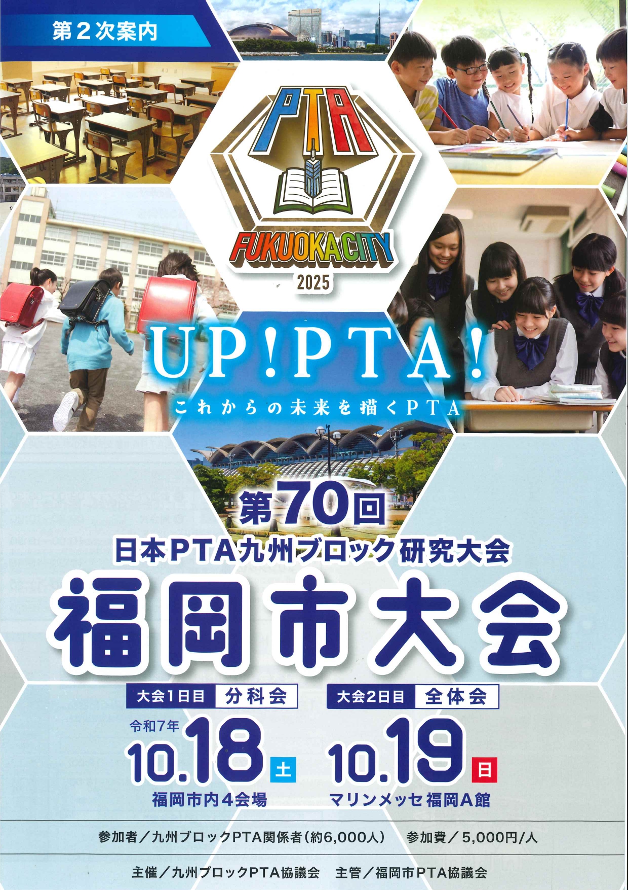 九州PTA福岡市大会の案内文書を学校に発送しました！