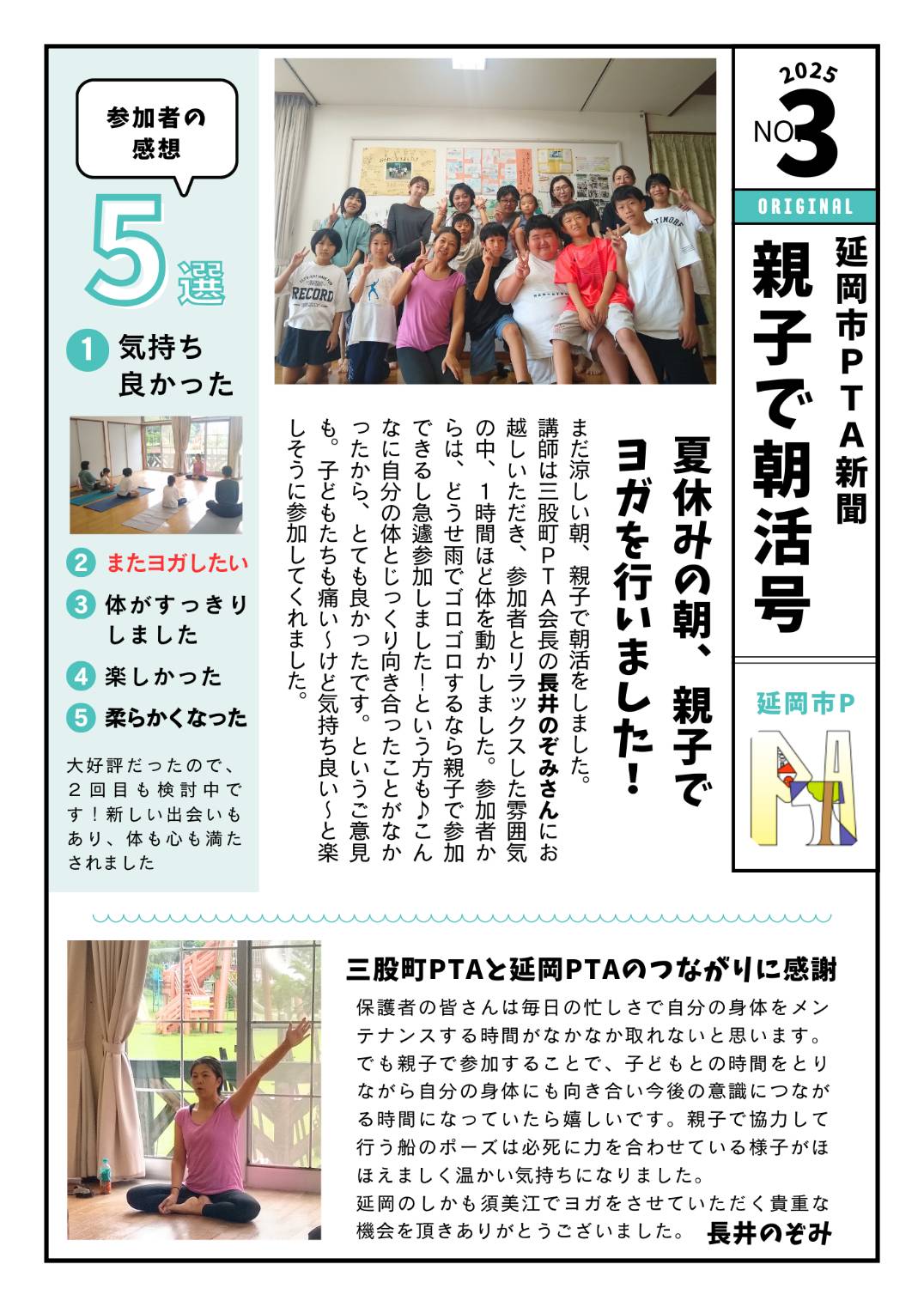 No.3　親子で朝活号