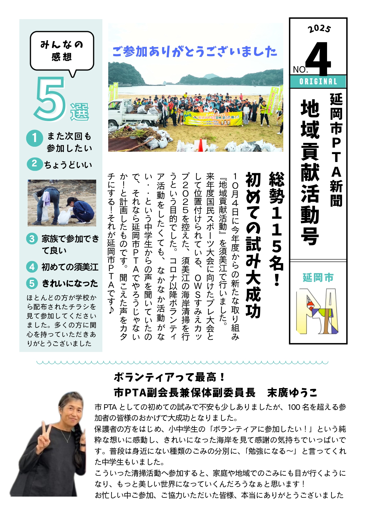 No.4　地域貢献活動号