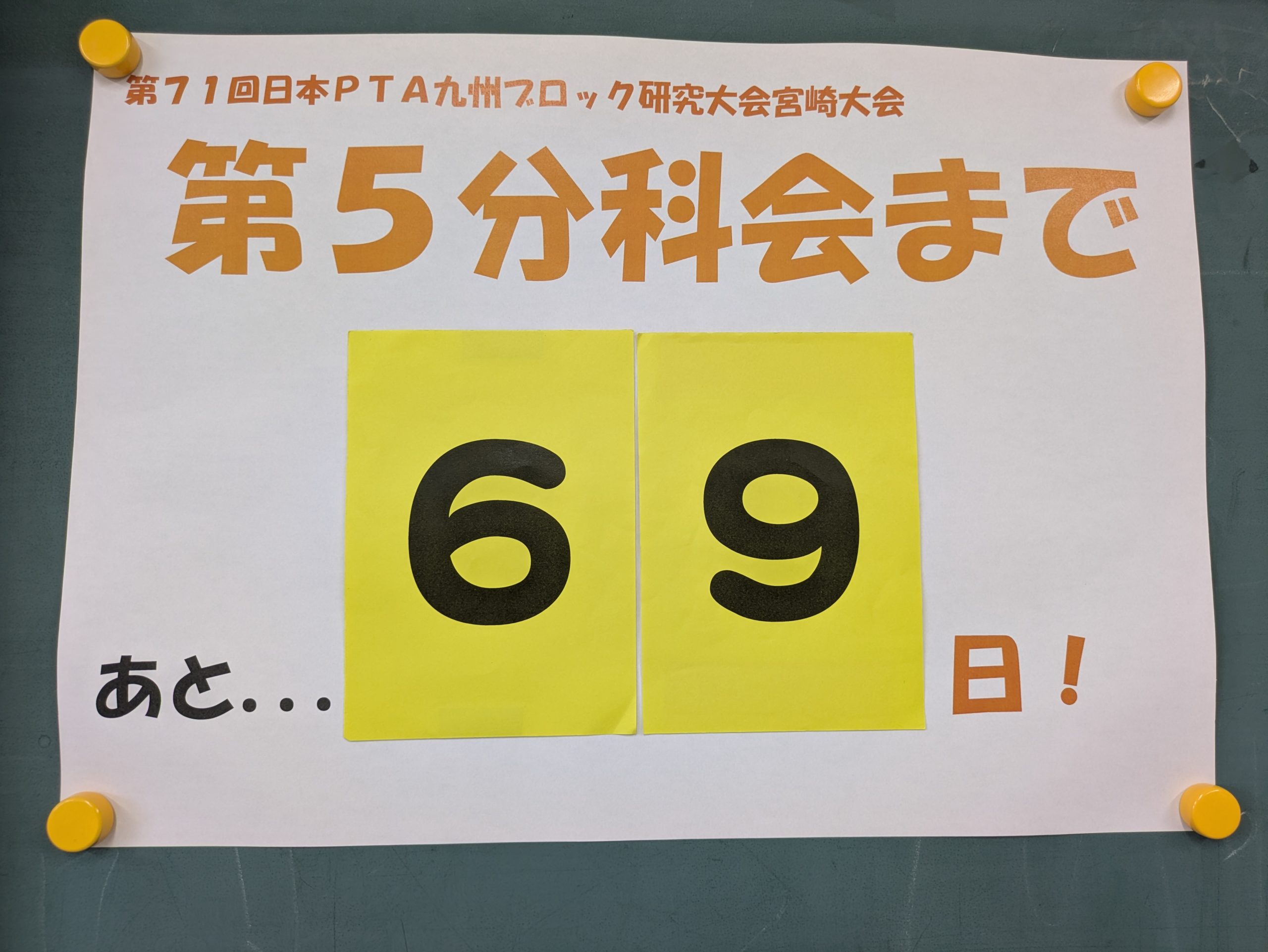 お申込み忘れはありませんか？